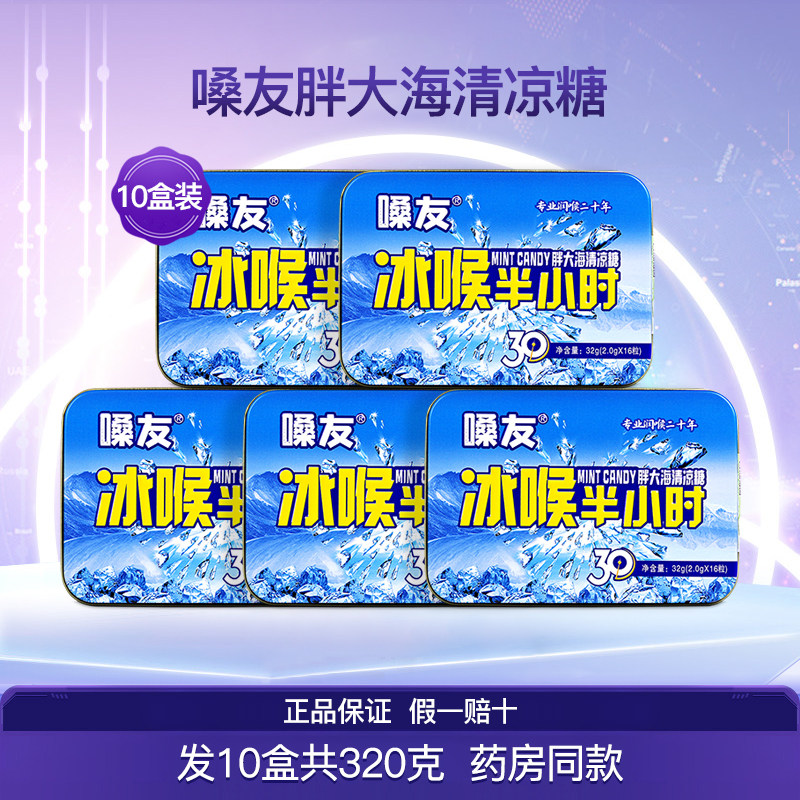 嗓友冰喉半小时胖大海清凉糖