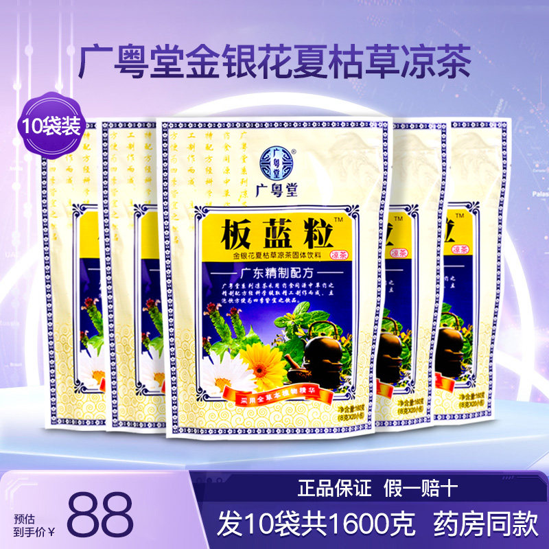 广粤堂板蓝粒金银花夏枯草凉茶