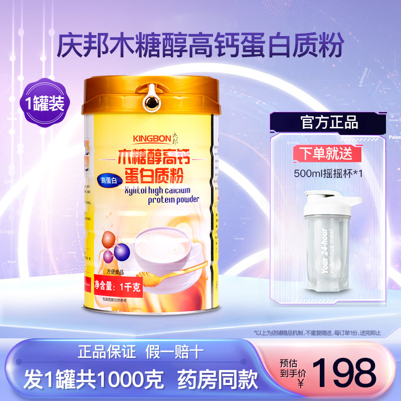 庆邦木糖醇高钙蛋白质粉乳清大豆动植物高蛋白粉营养品1罐1000克,保健食品/膳食营养补充食品,其他膳食营养补充剂,淘宝优惠券,粉丝福利购,淘宝优惠卷