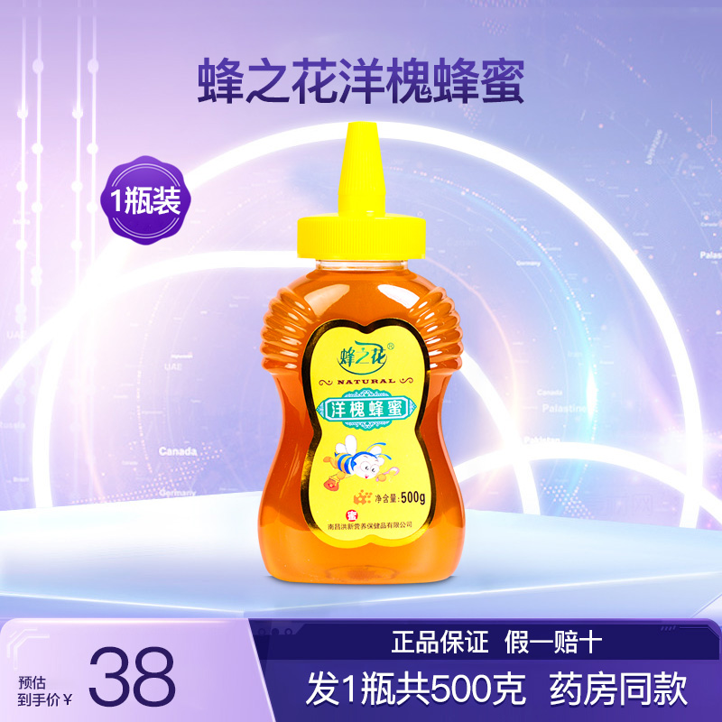 蜂之花洋槐蜂蜜纯正天然农家槐花蜜结晶百花蜂蜜营养正品1瓶500克