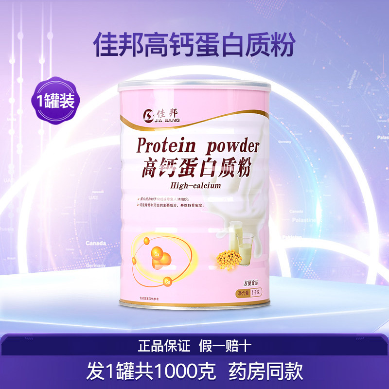 佳邦高钙蛋白质粉大豆高蛋白营养补品男女通用送礼正品1罐1000克