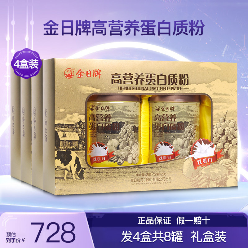 金日牌高营养蛋白质粉4盒共8罐