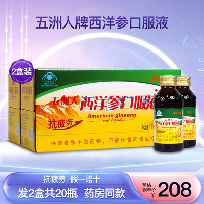 福来了牌五洲人西洋参口服液