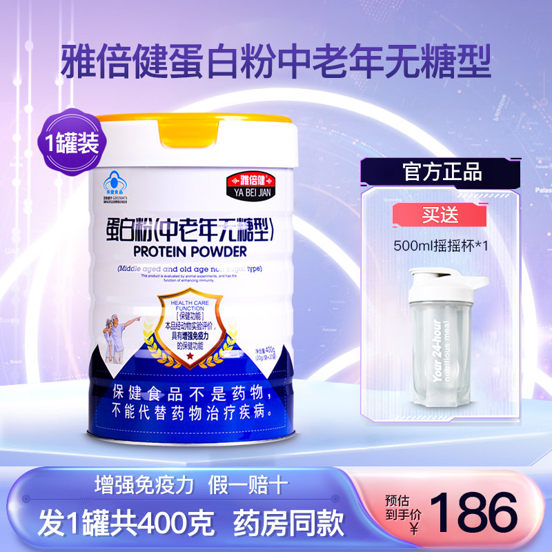雅倍健蛋白粉中老年无糖型1罐装