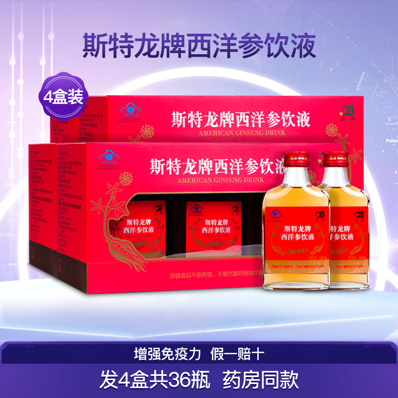 庆邦斯特龙牌西洋参饮液