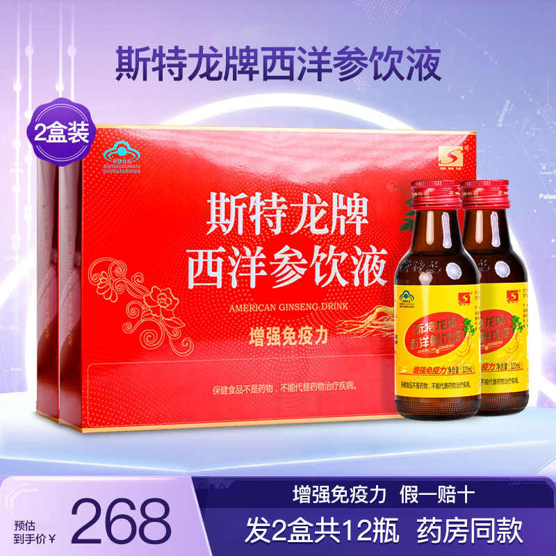 斯特龙牌西洋参饮液口服液
