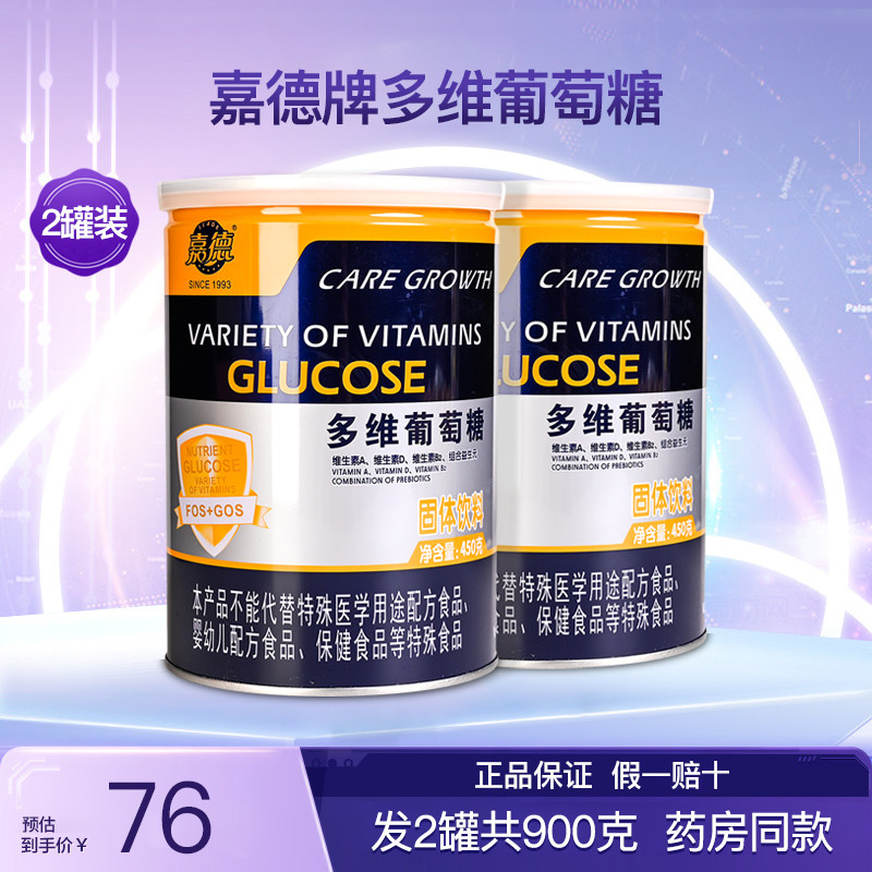 嘉德多维葡萄糖营养品