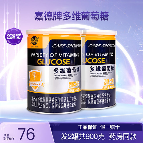 嘉德多维葡萄糖营养品