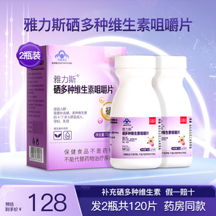 雅力期硒多种维生素咀嚼片儿童成人中老年B族b2b6vc正品2瓶120片