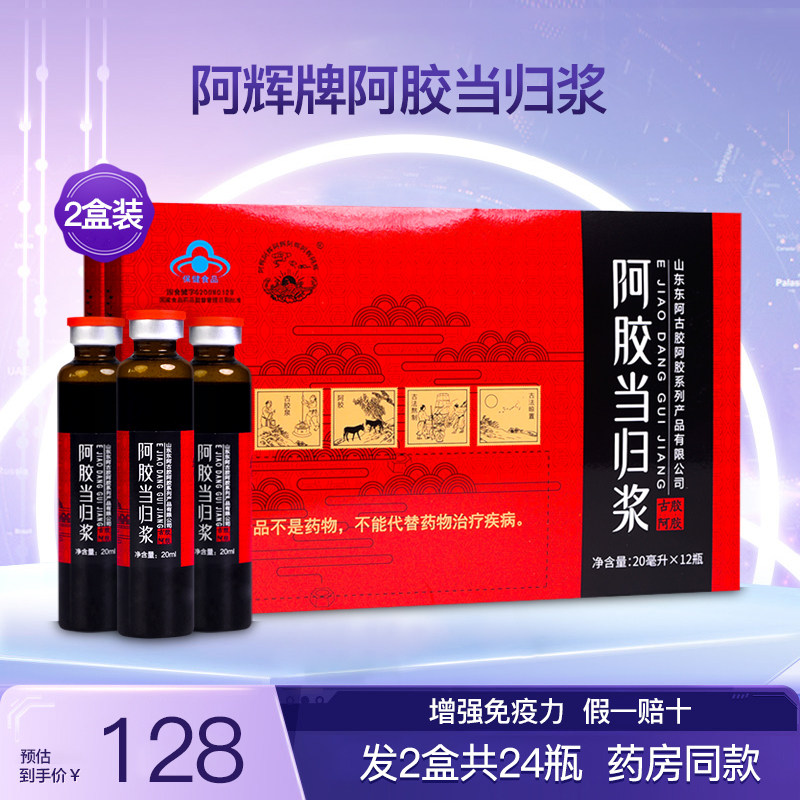 阿辉牌阿胶当归浆增强免疫力