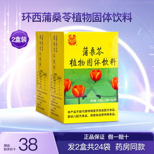 环西蒲桑苓植物固体饮料颗粒泡水冲饮蒲公英桑叶苦瓜正品2盒24袋