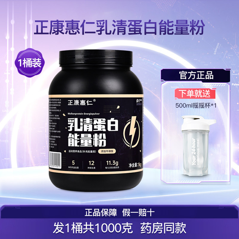 正康惠仁乳清蛋白能量粉