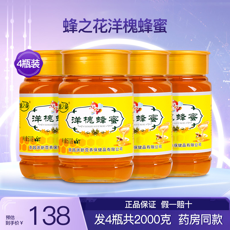 蜂之花洋槐蜂蜜百花蜜纯正天然结晶无添加便携槐花蜂蜜4瓶2000克