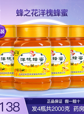 蜂之花洋槐蜂蜜百花蜜纯正天然结晶无添加便携槐花蜂蜜4瓶2000克