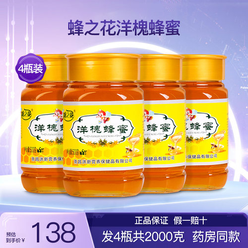 蜂之花洋槐蜂蜜4瓶2000克