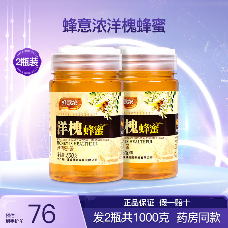 蜂意浓洋槐蜂蜜2瓶1000克