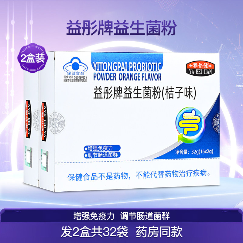 雅倍健益彤牌益生菌粉桔子味儿童成人中老年调节肠道正品2盒32袋