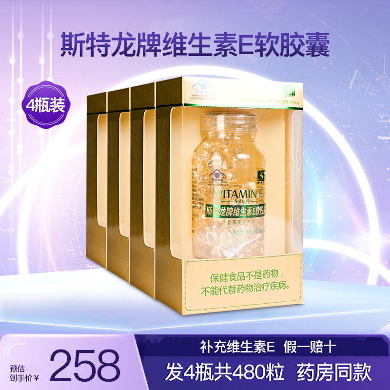 斯特龙牌维生素E软胶囊