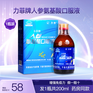 力菲牌人参氨基酸口服液增强成人中老年免疫力安基酸饮品1瓶200ml