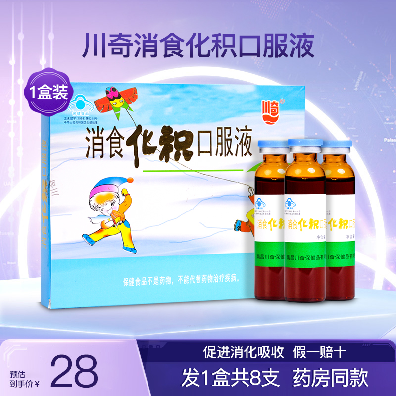 川奇消食化积口服液儿童宝宝促进吸收消化山楂鸡内金保健品1盒8支