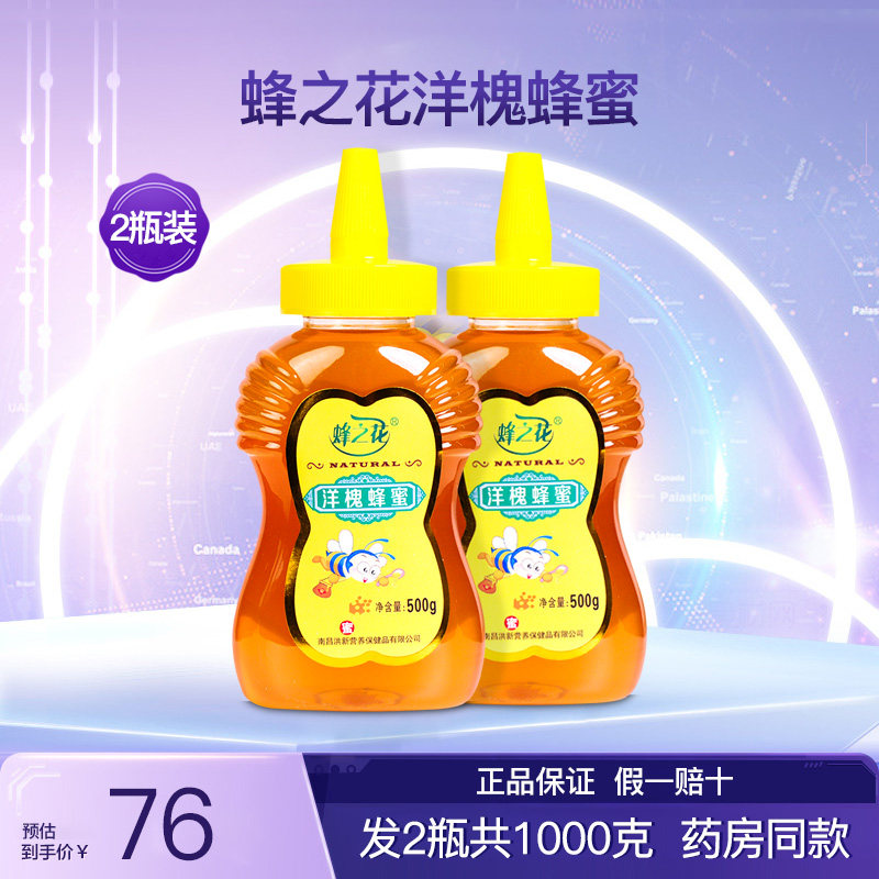 蜂之花洋槐蜂蜜2瓶1000克