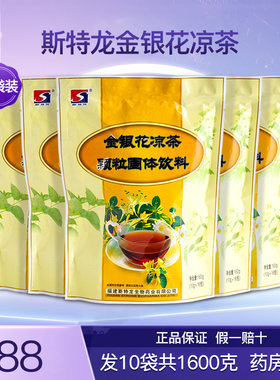 斯特龙金银花凉茶颗粒