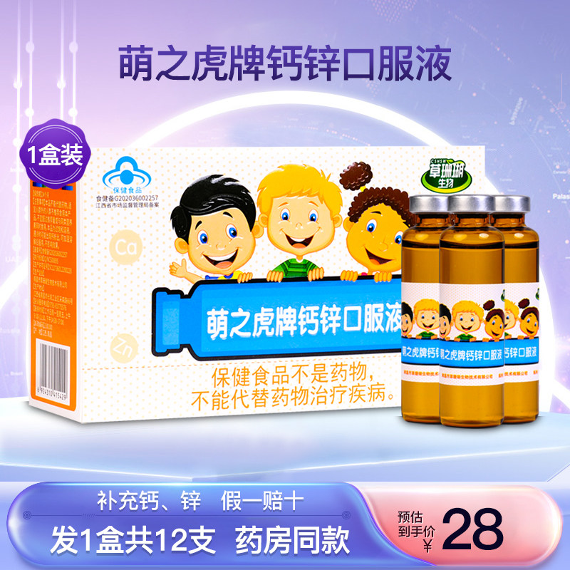 草珊瑚生物萌之虎牌钙锌口服液