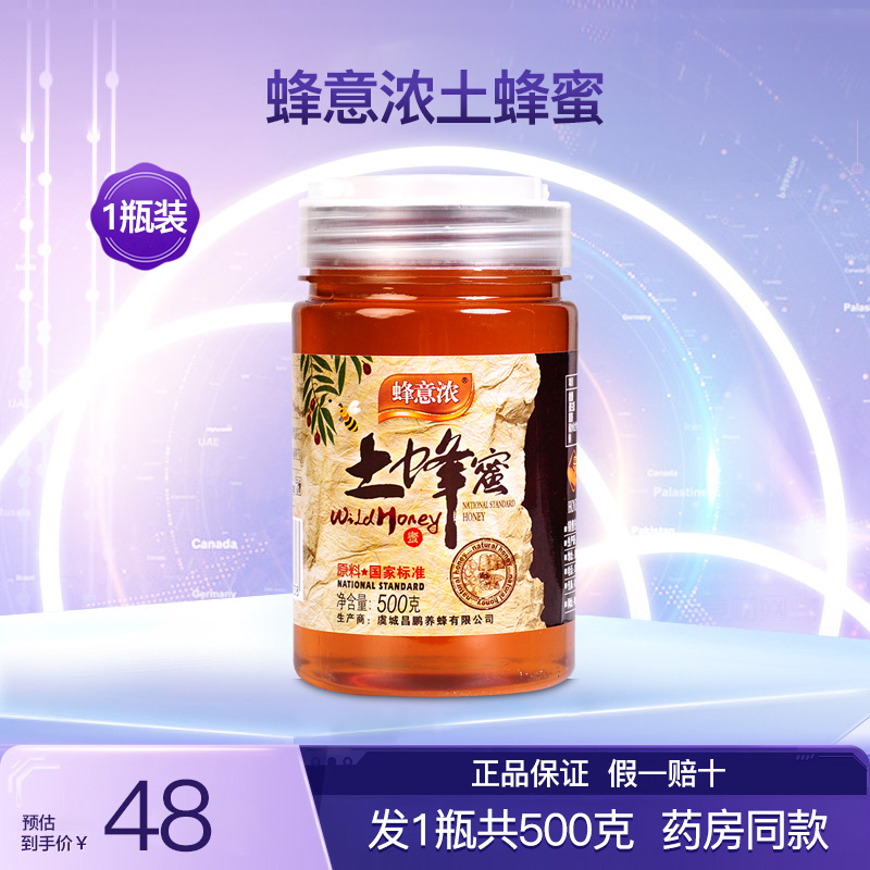 蜂意浓土蜂蜜纯正天然农家洋槐蜜枇杷蜜百花蜂蜜营养正品1瓶500克