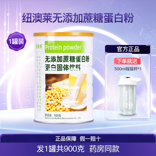 纽澳莱无蔗糖蛋白粉正品