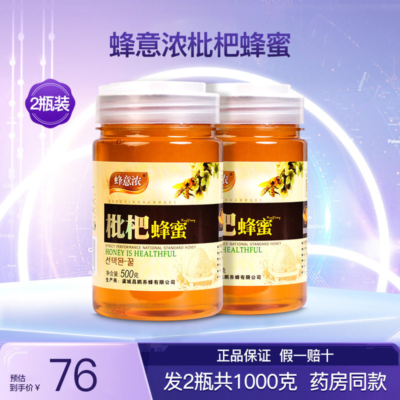 蜂意浓枇杷蜂蜜营养正品