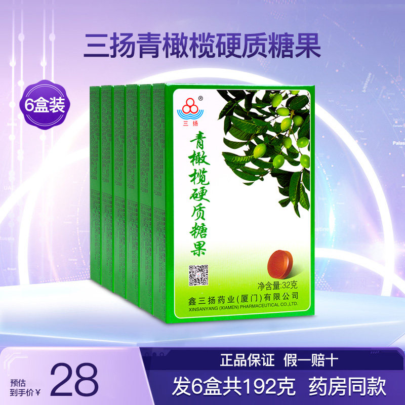 鑫三扬青橄榄硬质糖果