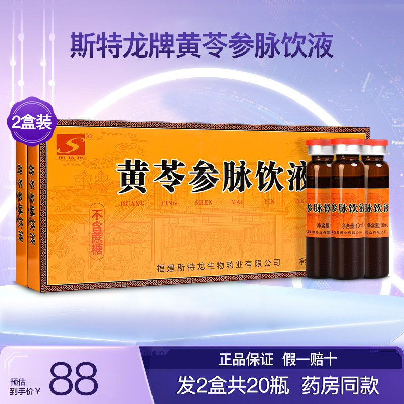 斯特龙黄苓参脉饮液2盒20瓶