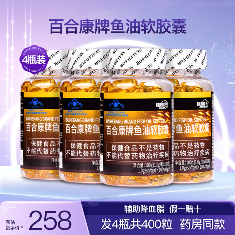 葆宁之家百合康鱼油软胶囊成人中老年男女性辅助降 血脂4瓶400粒