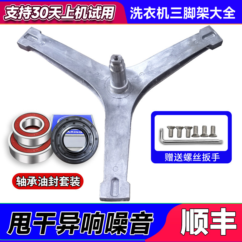 TG/TD10MN3 10N6 10VE60 10DE40适用小天鹅滚筒洗衣机三脚架轴承 - 实物图