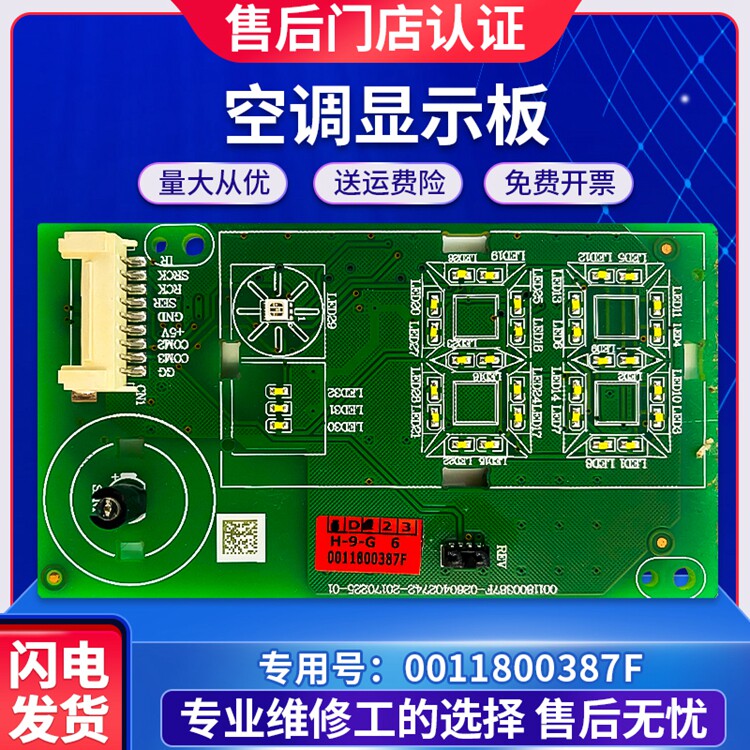 KFR-35G/CRA22AU1适用海尔空调遥控接收器温度显示板0011800387F