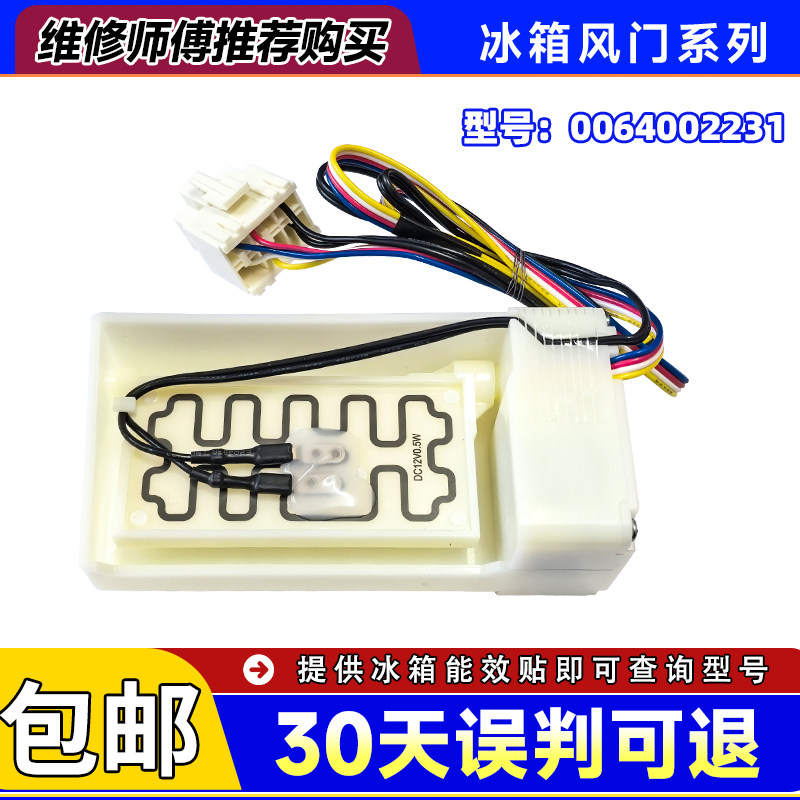 BCD-519WLHSSEDGM/EDX9-520WLDPSU1适用海尔冰箱电动风门开关配件