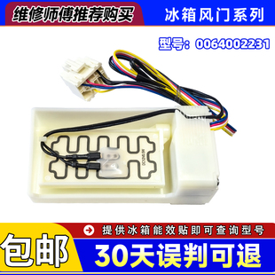 BCD-600WDCD/WDCV/WDEA/WDGN-551WLHSS49XA适用海尔冰箱电动风门