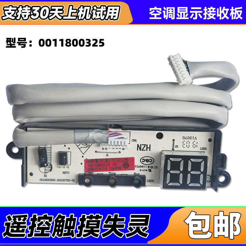 KFR-26G-36G/ZIB13T-DS适用海尔空调内机显示板遥控器接收板配件