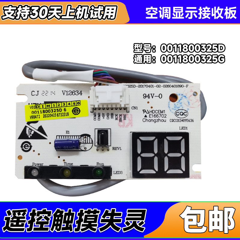 KFR-35G/TAE13T/FAA23AXU1适用海尔空调显示接收板-25G/FAA13XU1