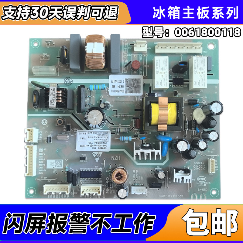 0061800118适用BCD-251WBCY/SV/CZ/WSV/-225WDPT海尔冰箱电源主板