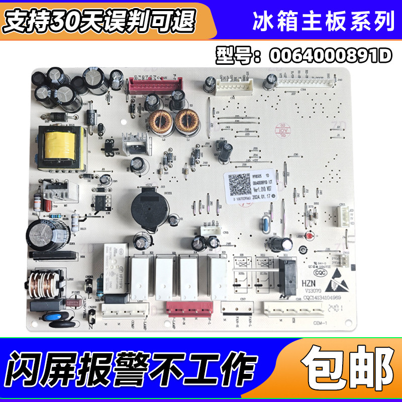 0064000891D/BCD-539WT/WE/WH/WF/WS适用海尔冰箱电脑板控制主板