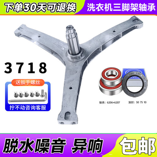 Radi9,Radi9S,WG-F90870B/BE/BH/BHI/BI适用三洋洗衣机三脚架轴承
