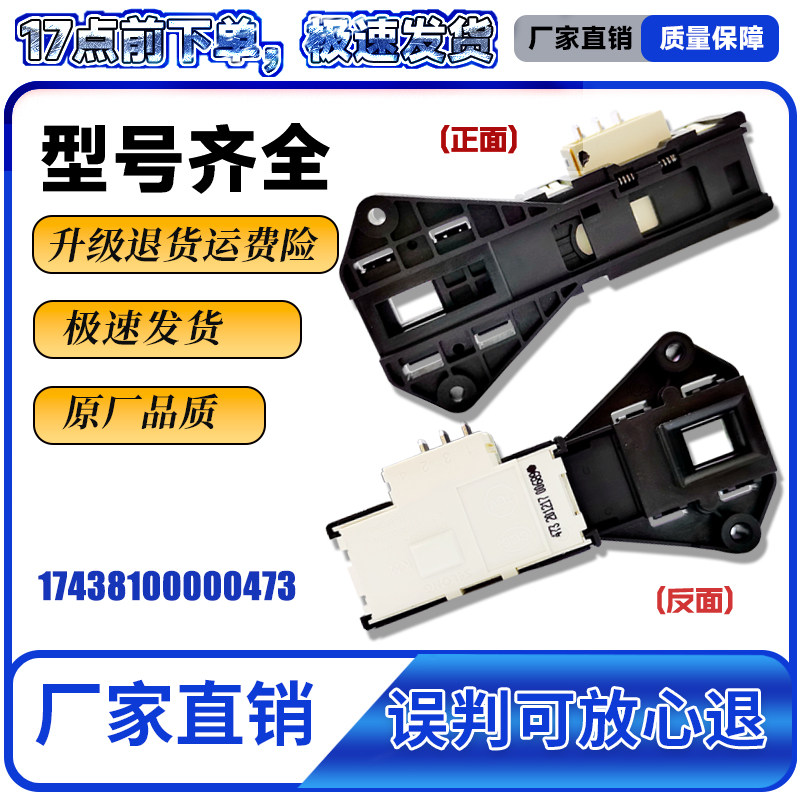 MG70-1201LPC(S)/LDPC(S)-1202LD(X)/(X2)适用美的洗衣机门锁开关