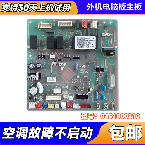 KFR-120W/2122/5222适用KFRd-120W/4222S海尔商用空调电脑板主板