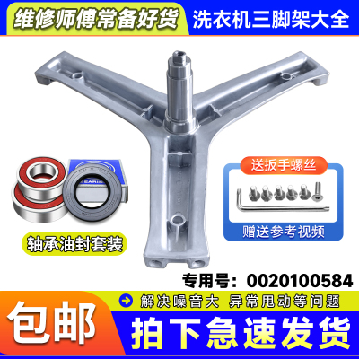 G80808BX14WU1适用XQG80-HB1486 海尔洗衣机三脚架三角架轴承配件