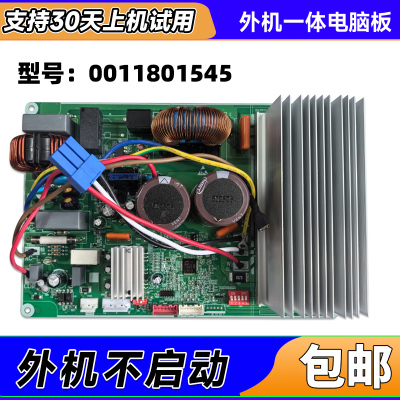 0011801545适用海尔空调变频外机一体电脑板0011800997ABCDTMQPHS