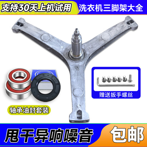 MD100Q63DJ,MG100Q63DJ MD90CQ7PRO适用美的滚筒洗衣机三脚架轴承