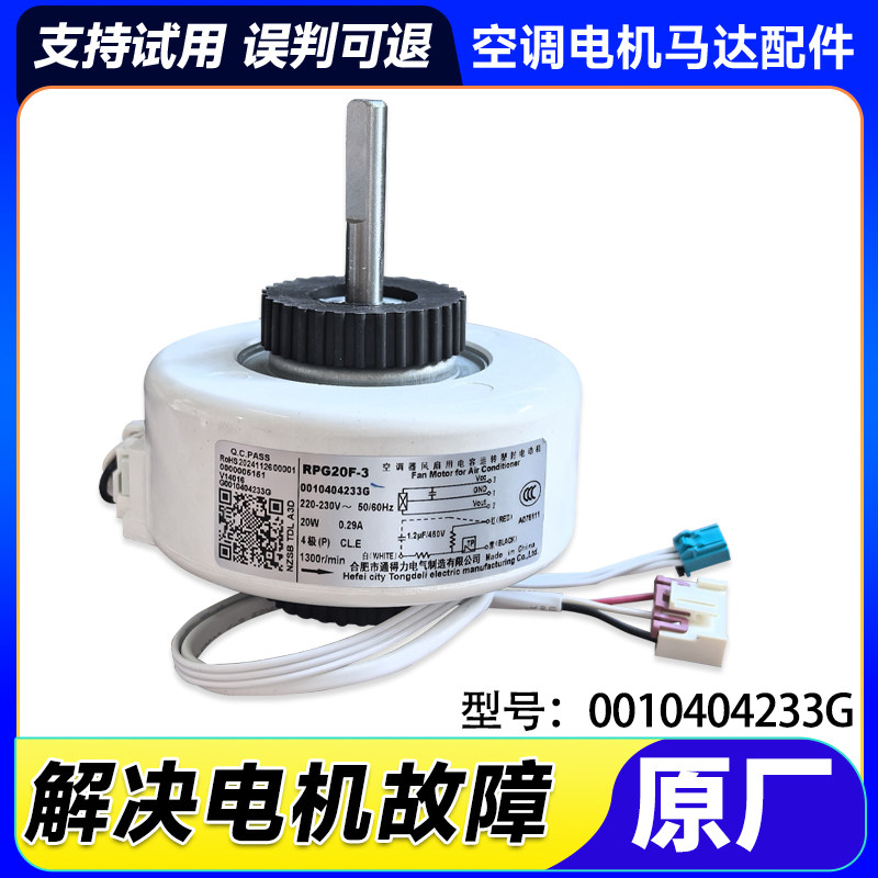 适用海尔空调内电机KSFD-20B1马达风扇电机0010404233G/C/P内风机