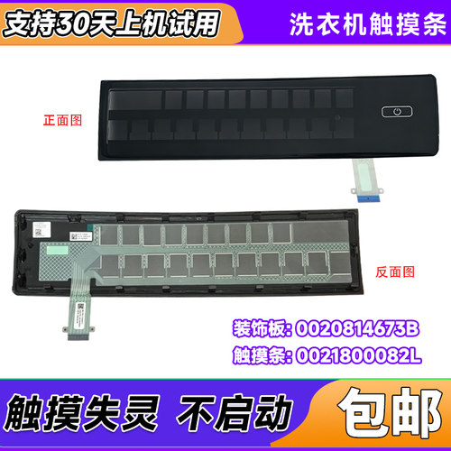 171620003适用XQG130-HBM14186LU1/EX海尔滚筒洗衣机触摸条按键板