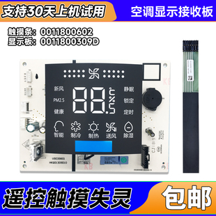 KFR-50L-72L/UDP21AU1/UCP22AU1适用海尔空调显示板按键触摸板条